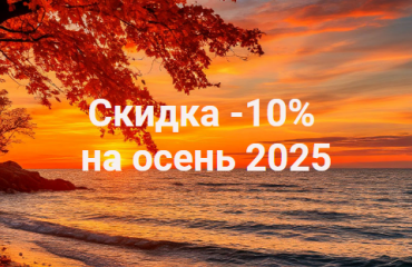 Цены на отдых в Алуште в сентябре - 10%, Вилла Мира